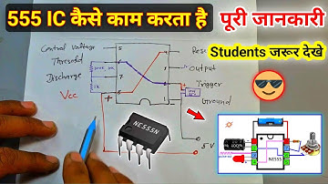 IC 555 क्या है और कैसे काम करती हैं | ic 555 working | ic 555 full tutorial 