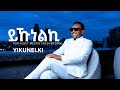 Tesfaldet Mesfin Yikunelki ይኹነልኪ New Eritrean Music 2026 Official Music 