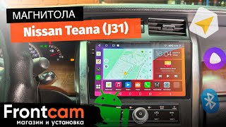 Магнитола Canbox H-Line 2K 4182 для Nissan Teana (J31) на ANDROID