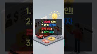 운전자 추가 보험료 폭탄 걱정 NO 핵심 꿀팁 공개 가 궁금하시면 설명란에 링크를 티고 들어오세요 감사합니다