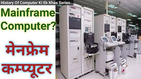 Mainframe Computer | What is Mainframe Computer in Hindi