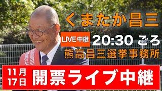 川根の熊ちゃんネル《熊高昌三公式ch》の配信のサムネイル画像