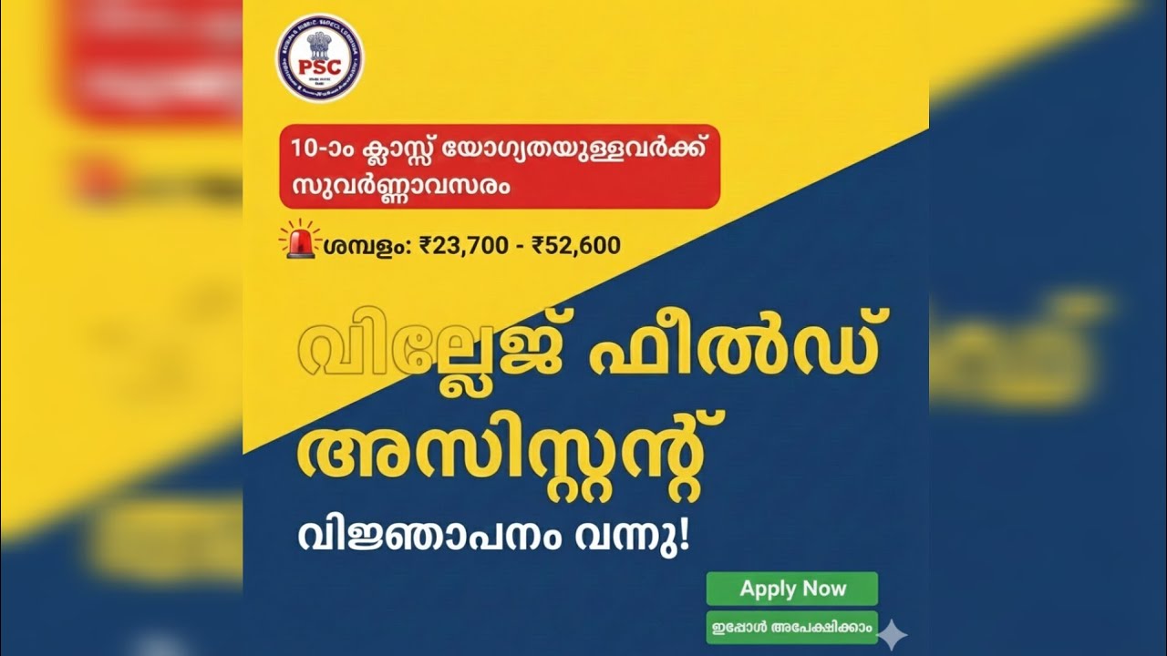  Village field Assistant notification വന്നു|how to apply|full details in malayalam|