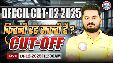DFCCIL CBT 2 Paper Analysis 2025 | DFCCIL CBT 2 कितनी रह सकती है ? Cut Off | DFCCIL Analysis 2025
