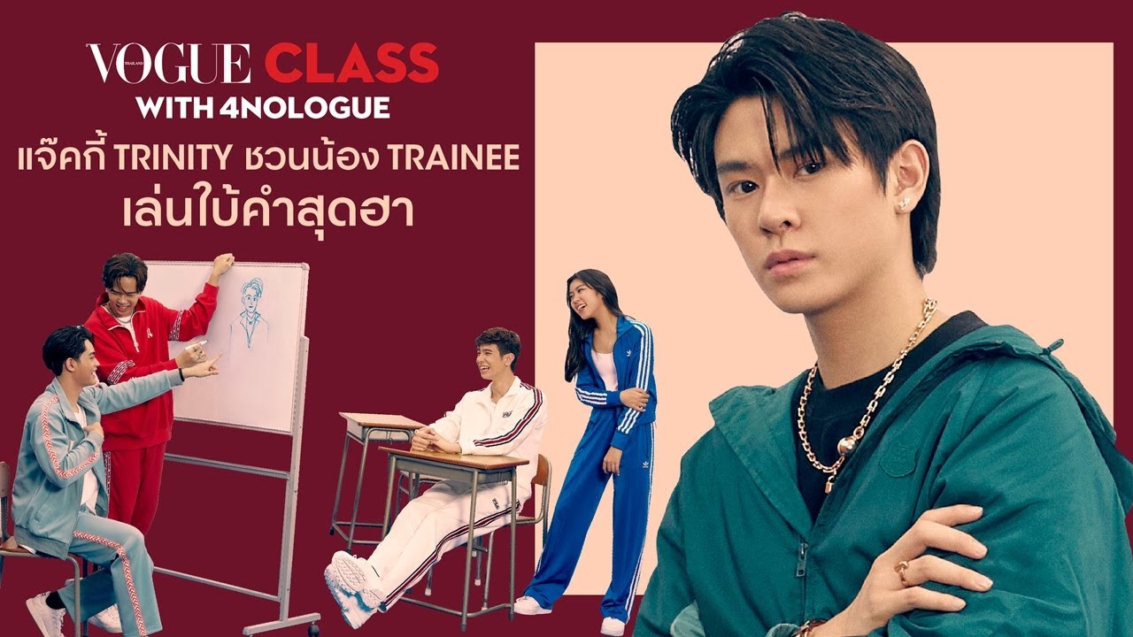 แจ๊คกี้ TRINITY พาน้องในค่ายเล่นเกมทายคำกับคำใบ้สุดอึ้งใน VOGUE CLASS