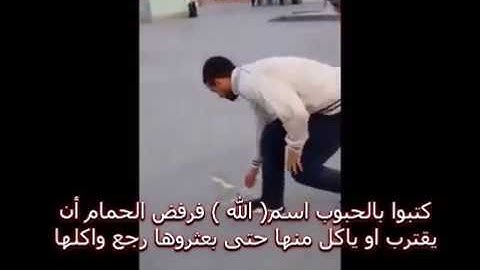 والذين إذا ذكروا بآيات ربهم لم يخروا عليها صما وعميانا ..لاتلعبوا باسم الله !!