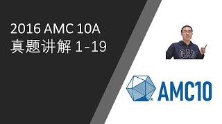 2016 AMC 10A 真题讲解 1 - 19, Problems and Answers with detailed solutions