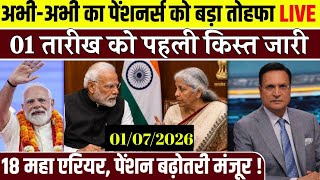 EPS95 Big Update Today 01 July 2026 | EPFO Pension Latest News | Supreme Court &amp; DA Update