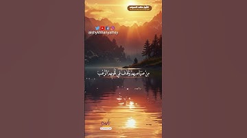 تلاوة من آيات الذكر الحكيم تهتز لها القلوب ..استمع بقلبك