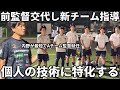 【始動】元興國内野が奈良クラブ監督に最速で就任。個人技に特化した練習でプロ輩出へ。