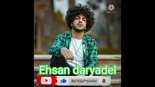 💣ЭХСОН ДАРЁДИЛ 2021💣 Бехтарин 💥сурудхои эрони 2021🌹Ehsan Daryadel 2021🌹 Сурудхои эрони 2021♥️