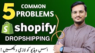 5 Shopify Dropshipping problems in Pakistan || Products Hunting || Facebook Ads