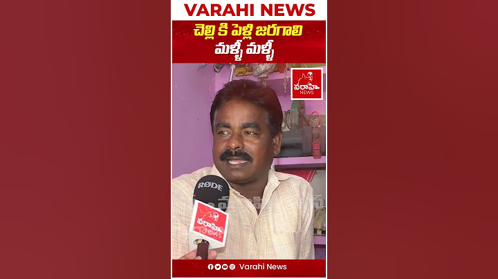 చెల్లి కి పెళ్లి జరగాలి మళ్ళీ మళ్ళీ TDP Party Worker Satirical Comments on YS Jagan
