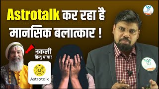 Astrotalk Exposed ! | Online Fraud With AstroTalk | Naiya Paar Education