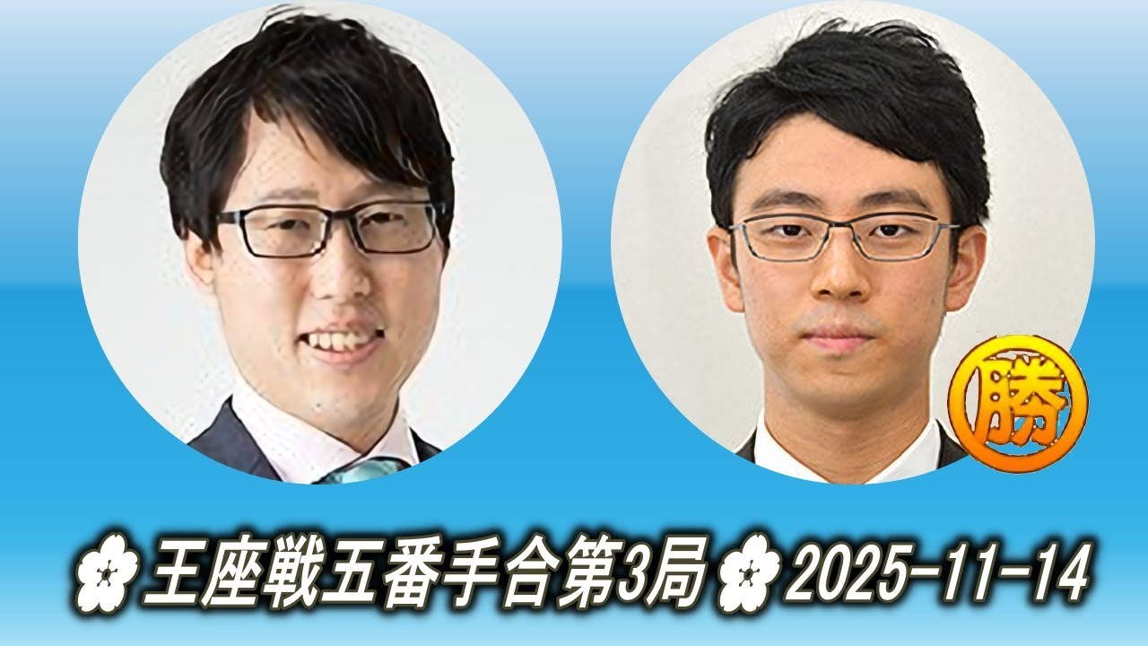 井山裕太 (Iyama Yūta) vs 一力遼 (Ichiriki Ryō)🌸第73期王座戦五番勝負第3局🌸2024-11-14
