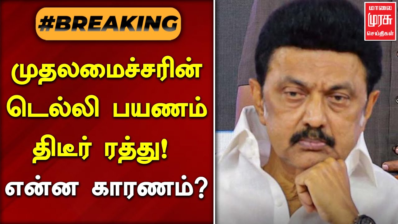 இண்டி கூட்டணிக்கு அதிர்ச்சி கொடுத்த ஸ்டாலின் | INDI alliance delhi meeting | MK Stalin