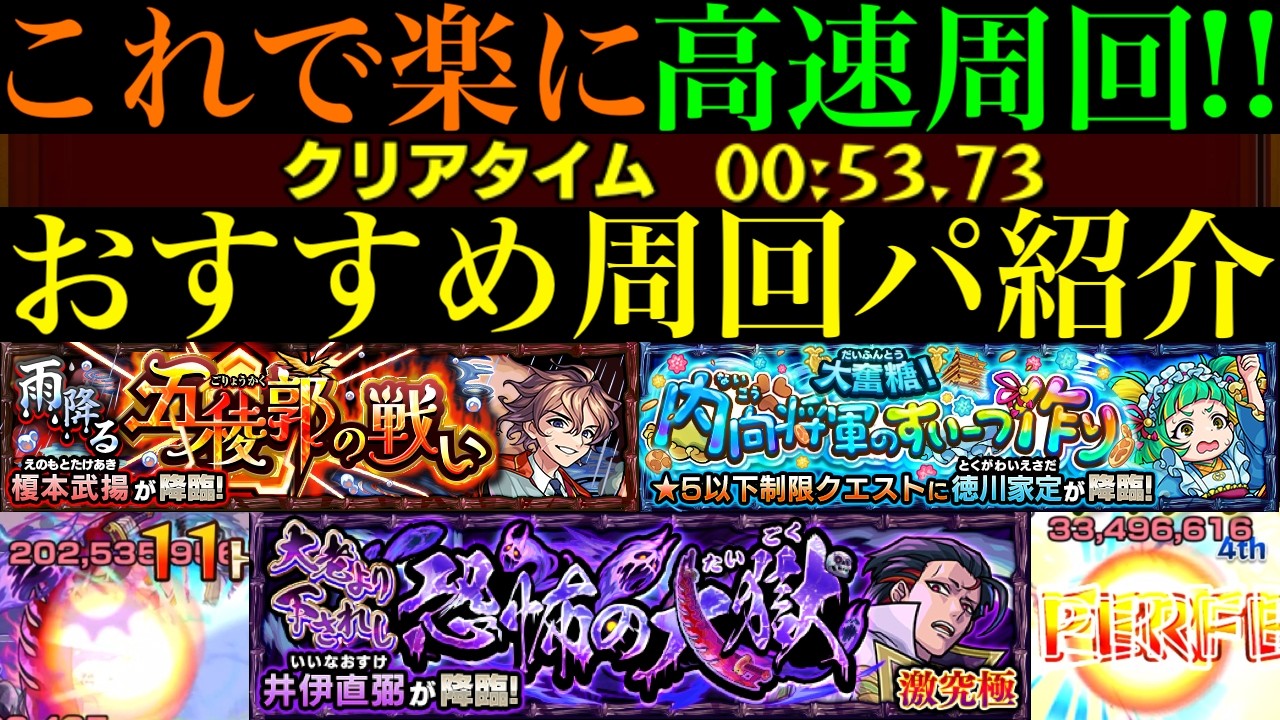 【モンスト】メダル稼ぎしやすい激アツイベント開催!?4手ボス1ワンパンor全ステ1手!!『榎本武揚』『徳川家定』『井伊直弼』の周回パーティーを合計7パターン紹介！【幕末維新伝 伍之章】
