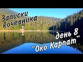 Мотоцикл. Палатка. Вся Украина. День 8