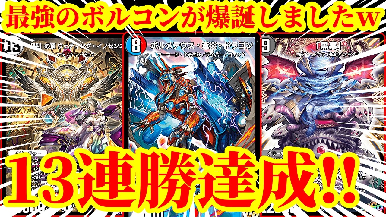 DUEL PLAY] I achieved 13 consecutive wins with a Highlander deck