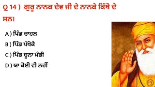 Guru Nanak Dev Ji top 20 Mcq || Alltestmcq ||  Sikh Gurus questions 2023