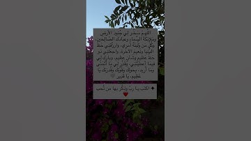 يارب سخر لي جنود الارض وملائكة السماء🥹🤲#ستوريات_أدعية_دينية#ستوريات_دعاء_بدون_صوت#أدعية#تسبيح#أذكار