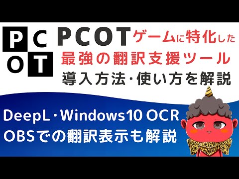 Explanation of how to install and use PCOT, the 2022 PC game translation support tool