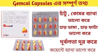 Gemcal Capsules Uses In Bengali । Gemcal Capsules Benefits , Side Effects , Dosage And Price । screenshot 1