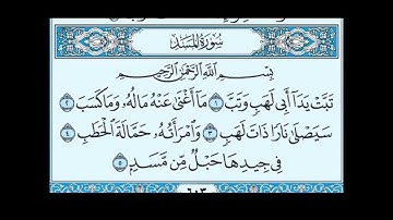 سورة المسد مكرره ٣ مرات // ماهر المعيقلي