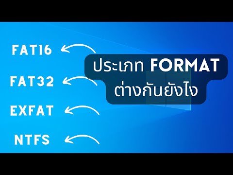 วีดีโอ: ข้อจำกัดของ exFAT คืออะไร?