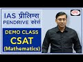 Demo Class - CSAT (Mathematics) | IAS Prelims Online Course | Drishti IAS