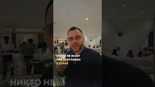 Лучшие инвестиции в недвижимость Дубая за эти деньги, смотрите до конца! 😱