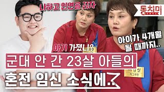 [TALK 쏘다] 이경실, 군대 안 간 23살 아들의 혼전 임식 소식에... ｜#TALK 쏘다