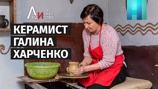 Керамист Галина Харченко