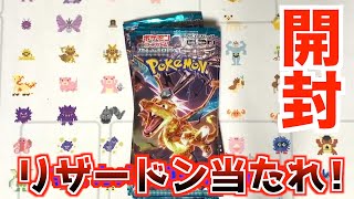 【ポケカ】リザードン当たれ！10パック開封動画