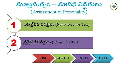 మూర్తిమత్వ మాపన పద్ధతులు । Assessment of Personality | AP DSC | TET | TRT
