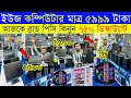 Mini pc🔥price in bangladesh | brand pc price in bangladesh | mini pc | brand pc price in bd 2025
