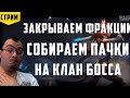 Роковая башня | Сборка анкилов | Медиа-фунчоза в   Raid Shadow Legends