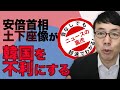 安倍首相土下座像設置はなぜ韓国を不利にするのか？徹底解説！超速！上念司チャンネル ニュースの裏虎