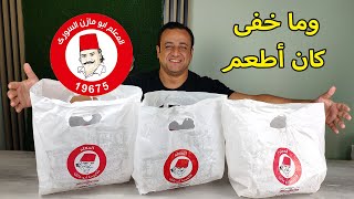 ابو مازن مش بتاع شاورما بس - وما خفى كان أطعم