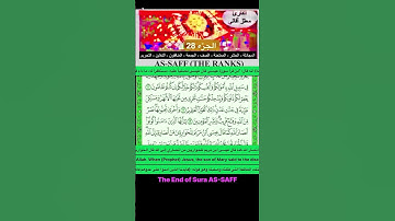 ﴿14-12﴾﴿ختمةسورةالصف﴾ !؟