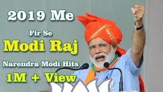 2019 में  #फिर से मोदी राज Narendra Modi Hits भारतीय जनता पार्टी  #Parbhakar Maurya  | GR MUSIC chords