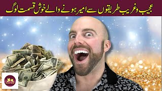 Amazing and interesting facts 002 | UNBELIEVABLE Ways People Got RICH | Urdu/Hindi