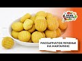 💥БЮДЖЕТНОЕ ПЕЧЕНЬЕ НА МАРГАРИНЕ рассыпчатое | Меню недели | Кулинарная школа