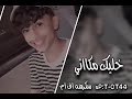 مصري صمخه خليك مكاني ازاي احبك مسرع 