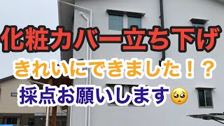 エアコン取り付け【2階〜地面】化粧カバー取り付け