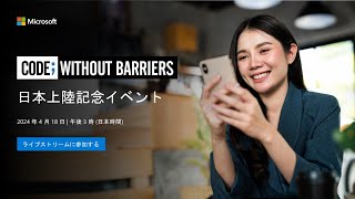 Code; Without Barriers | 日本上陸イベント | 2024 年 4 月 18 日
