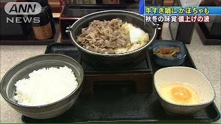 「牛すき鍋膳」で「業績改善」吉野家40円値上げ(14/10/29)