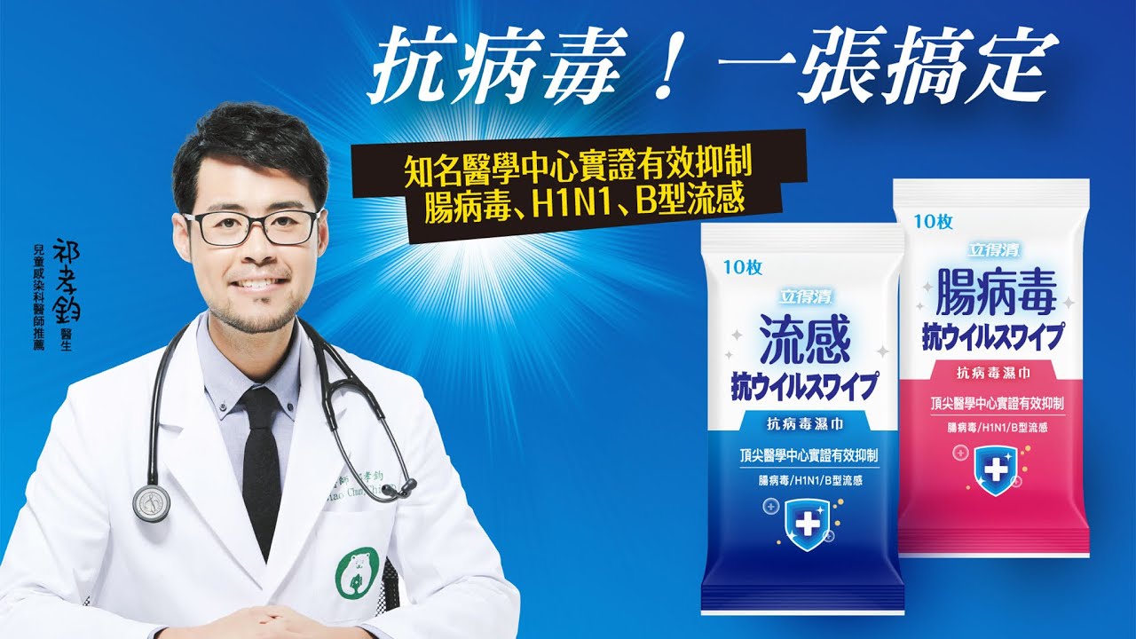 立得清let Green 酒精擦 抗病毒濕巾