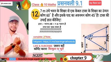 class 10 maths chapter 9 exercise 9.1 question 12 in hindi
