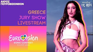 Έρχεται το τέλος της Eurovision; JURY SHOW σχολιασμός